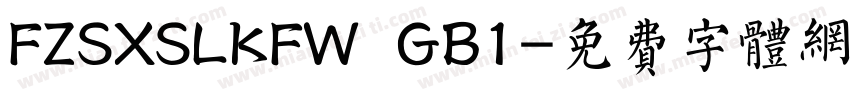 FZSXSLKFW  GB1字体转换